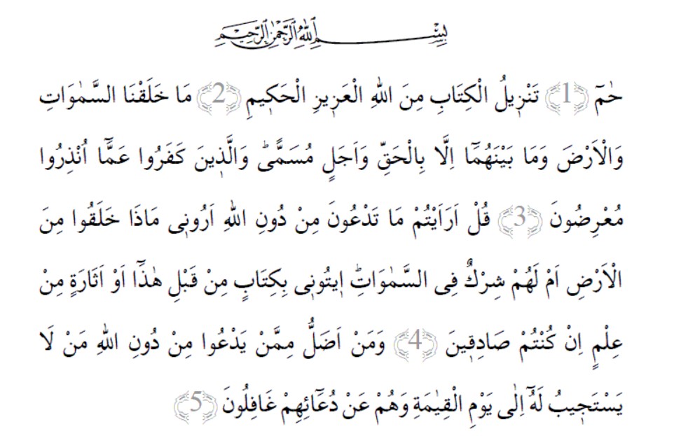 Dream Meaning of Surah Al-Ahqaf