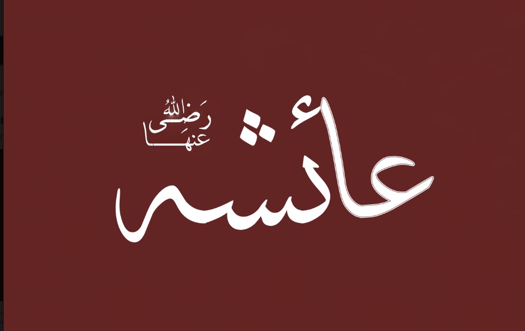 Dream Meaning of Aisha (RA)
