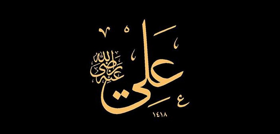 Dream Meaning of ALI {R.A)